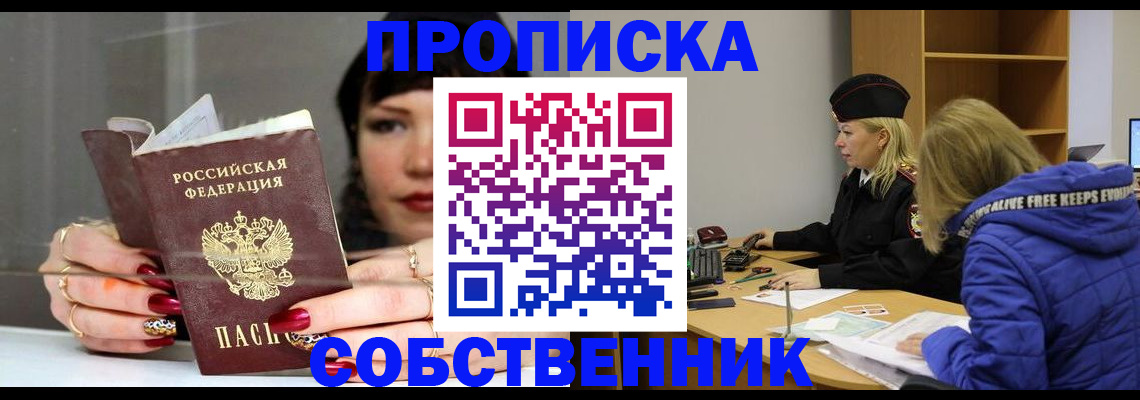 прописка 2025 в Шагонаре