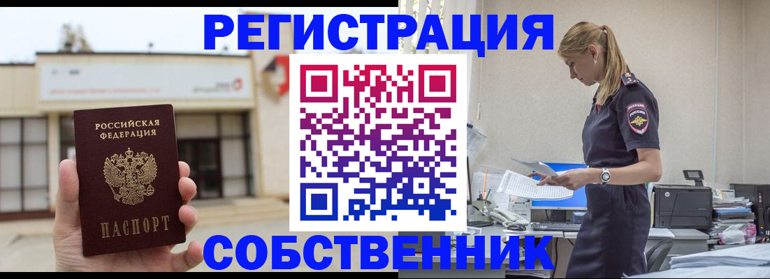 временная регистрация для школы в Шагонаре