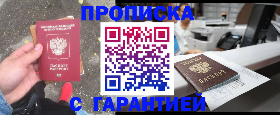 временная регистрация 2025 в Шагонаре