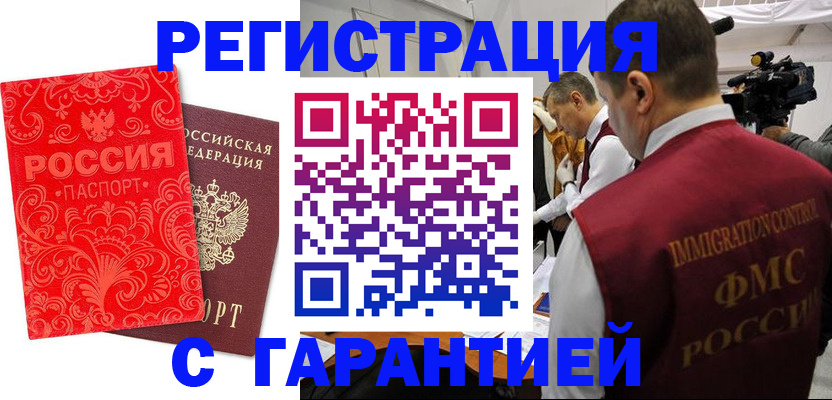 временная регистрация купить в Шагонаре