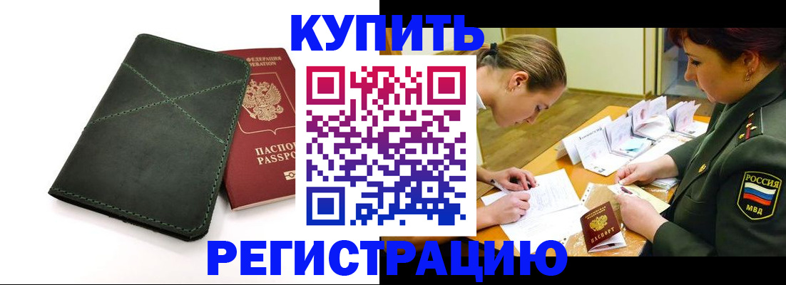 прописка для работы в Шагонаре